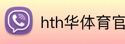hth华体育官网 Logo